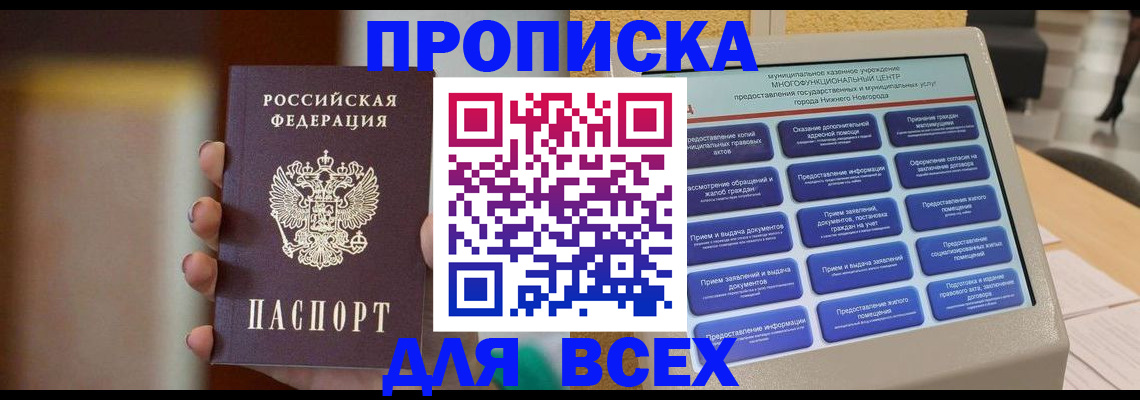 временная регистрация купить в Карасуке