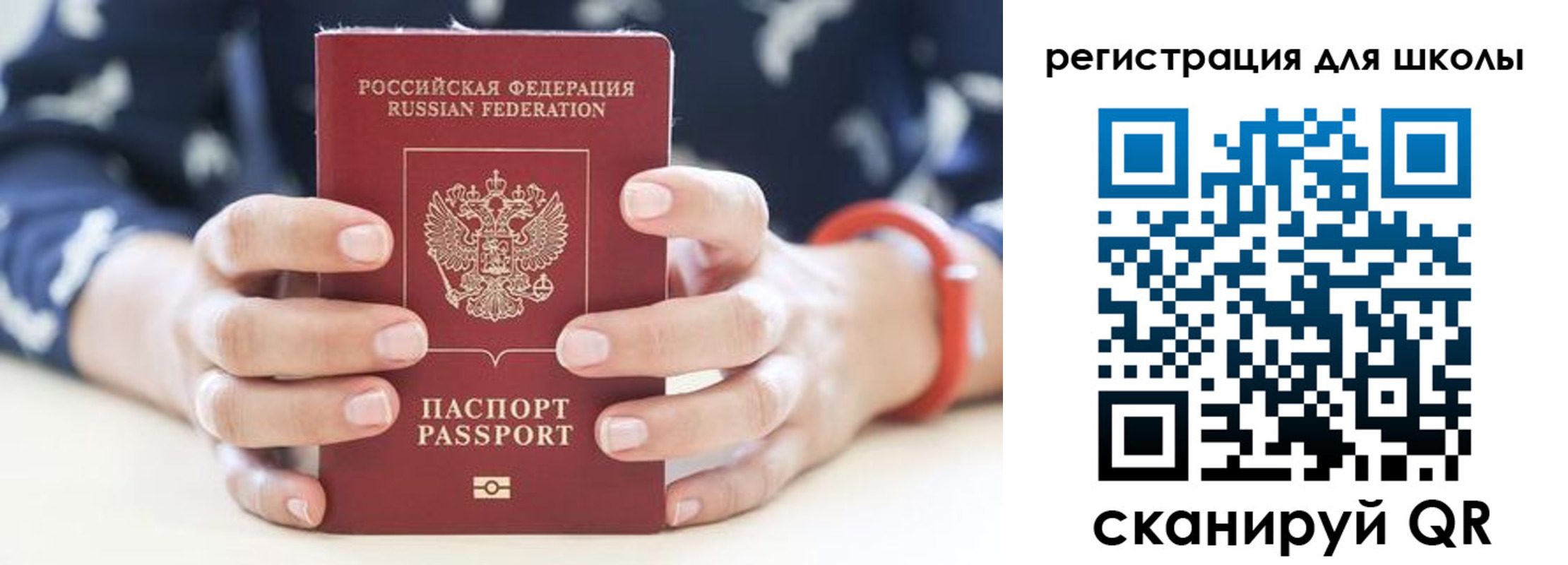 временная регистрация для школы в Карасуке