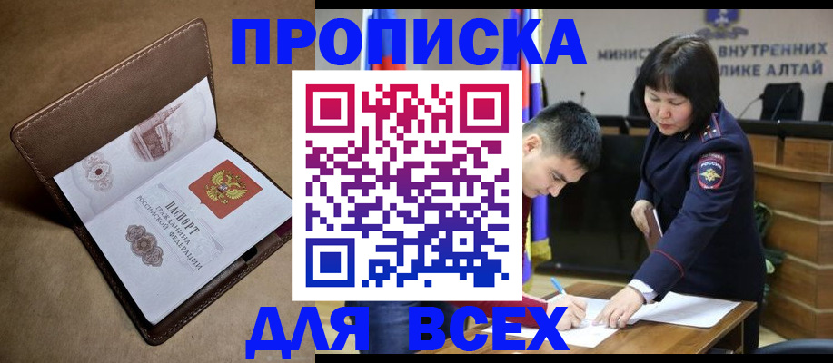 временная регистрация адрес в Карасуке