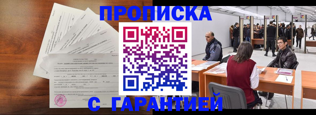 временная регистрация адрес в Карасуке