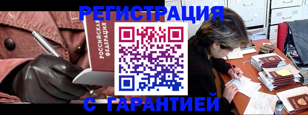 временная регистрация законно в Карасуке