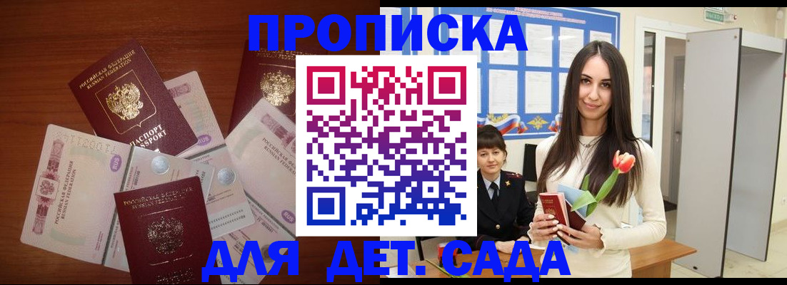 прописка для военкомата в Карасуке